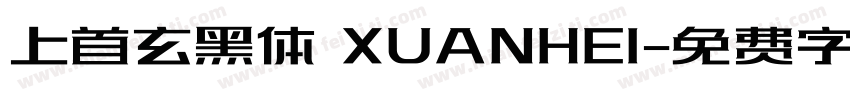 上首玄黑体 XUANHEI字体转换